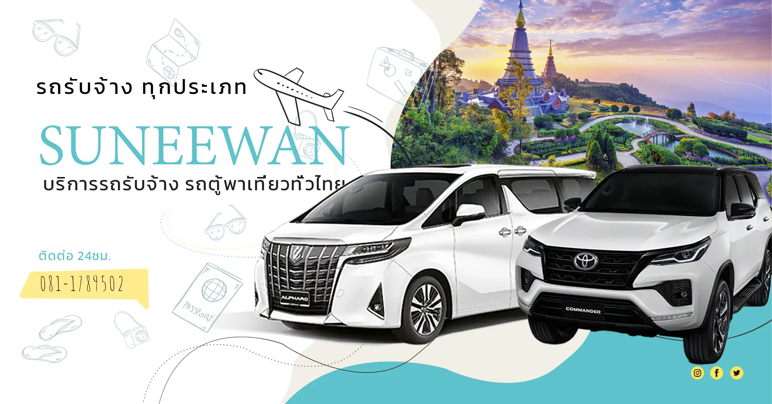 รถตู้ให้เช่า
